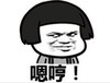 暴漫 文字表情包 嗯哼 搞笑 逗 魔性