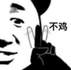 暴漫 文字表情包 不鸡 搞笑 逗 沙雕