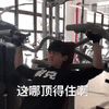 这谁顶得住啊