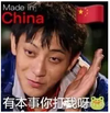 有本事打我呀 挑衅 来呀 黄子韬