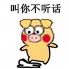 小黄猪踩死你 小黄猪 叫你不听话 搞笑 表情