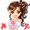 再见 拜拜   图片  美图