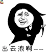 出去浪啊 跳舞 欢呼 soogif soogif出品