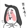 娘娘 丑八怪 卖萌 怪我喽