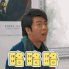 熟悉的味道3 熟悉的味道第三季 郎朗 略略略 soogif soogif出品