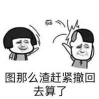 蘑菇头金馆长扔东西渣渣撤回gif动图_动态图_表情包