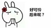 后来呢