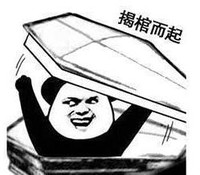 熊猫头 文字表情包 揭棺而起 搞怪 沙雕 逗趣