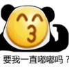 暴漫 熊猫头 要我一直嘟嘟吗 害羞 搞怪 逗