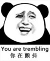 颤抖 搞笑 斗图 猥琐