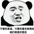 表情包 熊猫头 朋友