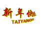 新年快乐 红色 字母
