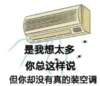 熊猫头 文字表情包 是我想太多你总这样说但你却没有真的装空调 搞怪 逗 沙雕