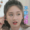 真心大冒险 谭盐盐 不敢相信 蒙圈 soogif soogif出品