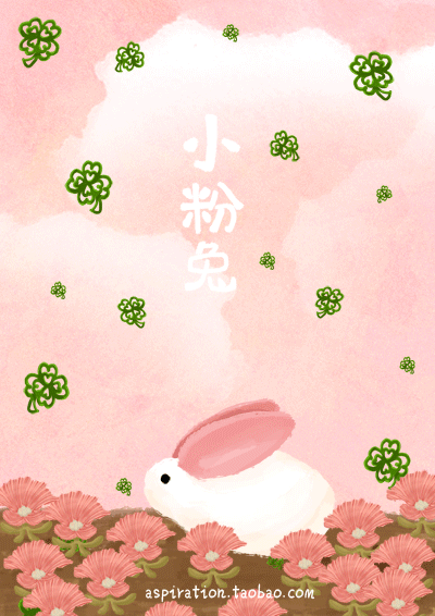 卡通 小粉兔 花朵 可爱