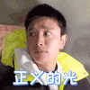 极限挑战7 贾乃亮 正义的光 自信 搞怪 逗
