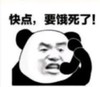 暴漫 熊猫头 快点 要饿死了 搞怪 逗