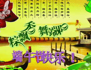 端午节 吃粽子 粽子节 五月五