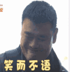 姚明 篮球队员 低头 笑而不语