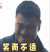 姚明 篮球队员 低头 笑而不语