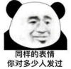 暴漫 文字表情包 同样的表情你对多少人发过 搞笑 沙雕 魔性