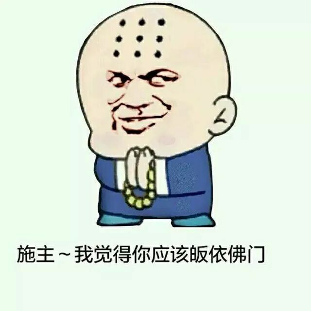 念经gif单身狗gif和尚gif可爱gif我觉得你应该皈依佛门gif