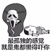 万圣节 鬼 鬼怪 孤独 鬼都懒得吓你 伤心 soogif soogif出品