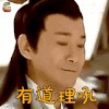 神医大道公 保生大帝 郑少秋 有道理吼 卖萌 soogif soogif出品