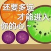 游戏 合成大西瓜 这要多远才能进入你的心 无奈 搞怪 逗