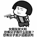 蘑菇头 手枪 嚣张 恐怖分子至少还能谈判