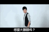 曾小贤 陈赫 火麒麟 cf