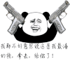金馆长 不好意思 枪 装逼好手 表情包