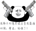 金馆长 不好意思 枪 装逼好手 表情包