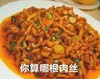怼 怼人 生气 你算哪根肉丝