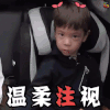 爸爸去哪儿5 爸爸去哪儿第五季 温柔注视 嗯哼 嗯哼大王 卖萌 撩 可爱 soogif soogif出品