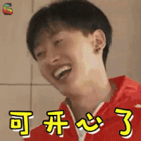 SJRETURN 银赫 可开心了 开心 soogif soogif出品