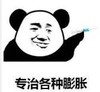 暴漫 文字表情包 专治各种膨胀 搞笑 逗 沙雕