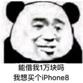 金管长 熊猫头 黑白色 我想买个iphone8