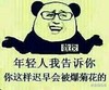 金馆长 教授 作死 年轻人我告诉你