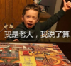 假笑男孩 萌娃 我是老大我说了算 可爱 搞怪 逗