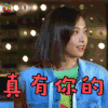热血街舞团 宋茜 真有你的 soogif soogif出品