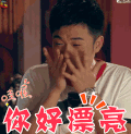 爱情公寓 陈赫 曾小贤 哇哦你好漂亮 soogif soogif出品