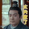 琅琊榜2 太失败了 soogif