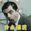 憨豆 憨豆先生 罗温 艾金森 什么情况 蒙圈 soogif soogif出品