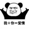 暴漫 文字表情包 我你爱情 搞怪 沙雕 魔性