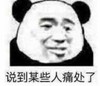 暴漫 文字表情包 说到某些人痛处了 搞笑 逗 魔性