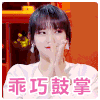 程潇 文字表情包 可爱 动图 小姐姐