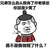 金馆长 抽烟 花棉袄 兄弟怎么 很少笑了 我做错了什么