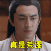 楚乔传 帅哥 转头真是荒谬