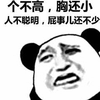 聪明 搞笑 斗图 滑稽